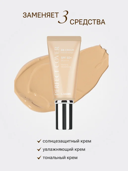 L.SANIC Антивозрастной увлажняющий ББ крем SPF50+ Корея 50 мл, 50 мл, фото 3