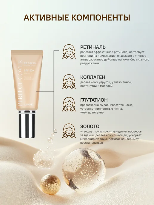 L.SANIC Антивозрастной увлажняющий ББ крем SPF50+ Корея 50 мл, 50 мл, фото 4