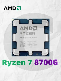 Процессор Ryzen7 8700G (без кулера) AMD 288343482 купить за 43 500 ₽ в интернет-магазине Wildberries