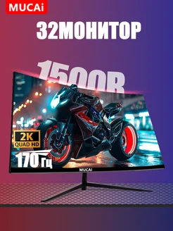 32"Дюйм N3288HZ Искривленная поверхность Монитор 2K Чёрный MUCAI 288346640 купить за 17 180 ₽ в интернет-магазине Wildberries