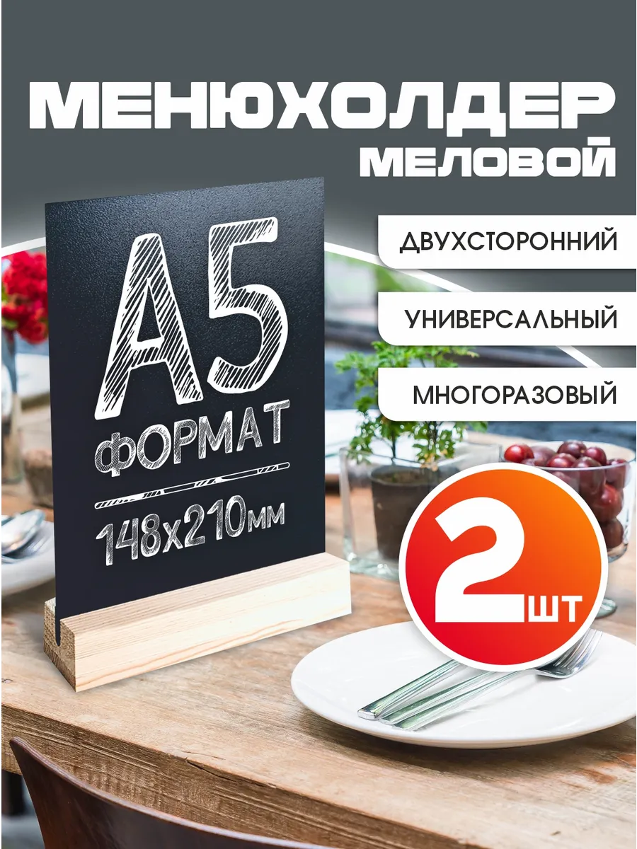 Менюхолдер Тейбл тент А5 2 шт