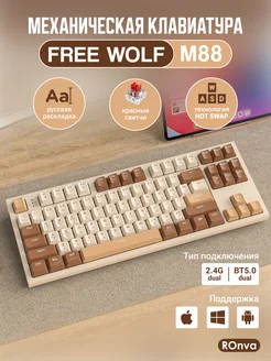 Беспроводная клавиатура Free Wolf M88 Liberty Wolf 288347115 купить за 3 289 ₽ в интернет-магазине Wildberries