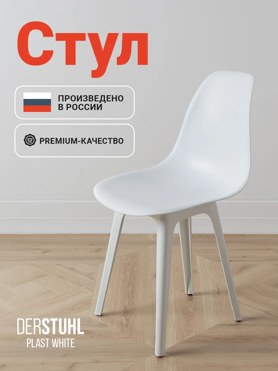 Стул для кухни пластиковый со спинкой обеденный 1 шт