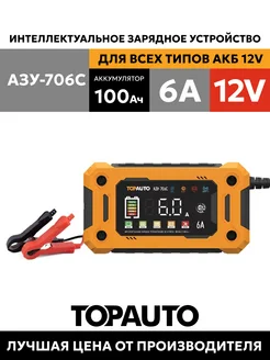 Зарядное устройство для аккумулятора автомобиля 12v 6а TOPAUTO 288348490 купить за 2 228 ₽ в интернет-магазине Wildberries