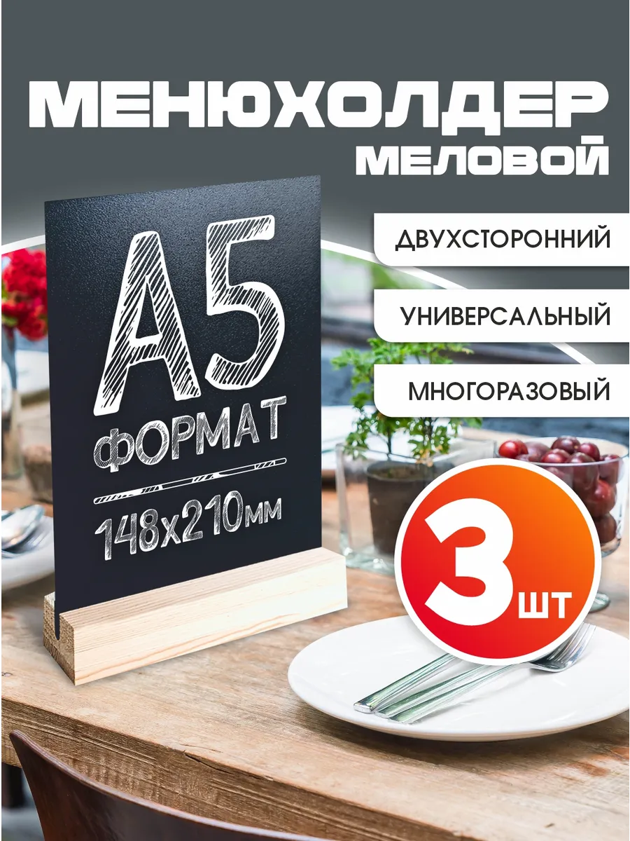 Менюхолдер Тейбл тент А5 3 шт