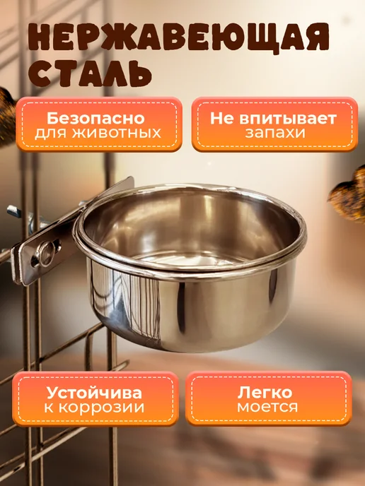 Zoowell Миска железная в клетку с креплением для корма, 1 л, 1 л, фото 3