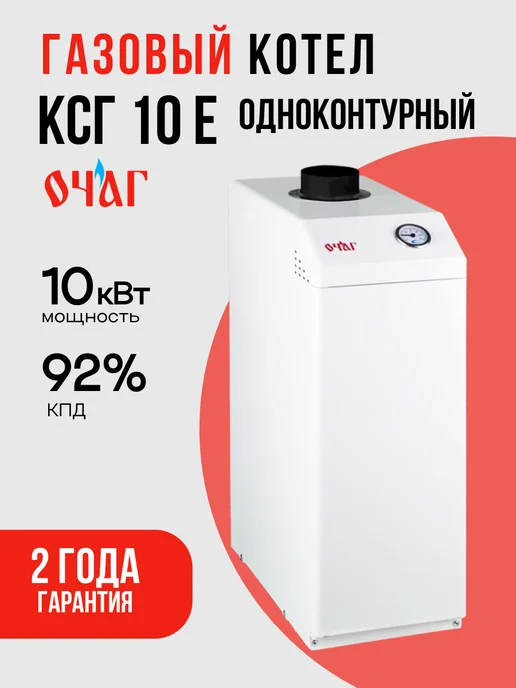 Котлы газовые Очаг Котел напольный газовый КСГ 10 E - Стандарт, белый