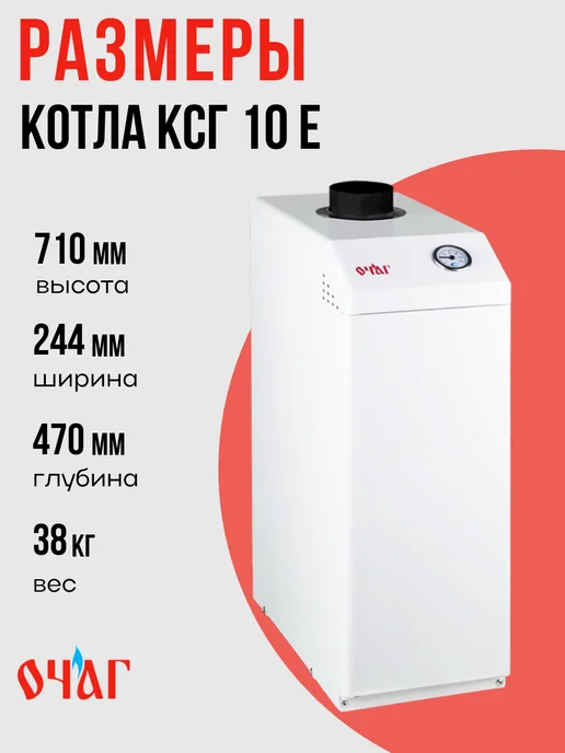 Котлы газовые Очаг Котел напольный газовый КСГ 10 E - Стандарт, белый, фото 2