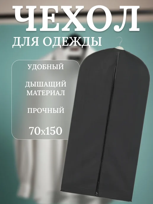 lipet home Чехол для одежды на молнии, черный