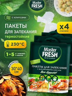 Пакеты для запекания с клипсами 5шт*4уп MASTER FRESH 288356038 купить за 231 ₽ в интернет-магазине Wildberries