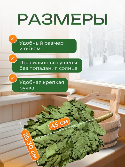 Файзи Веники для бани дубовые кавказские, вариант, фото 2