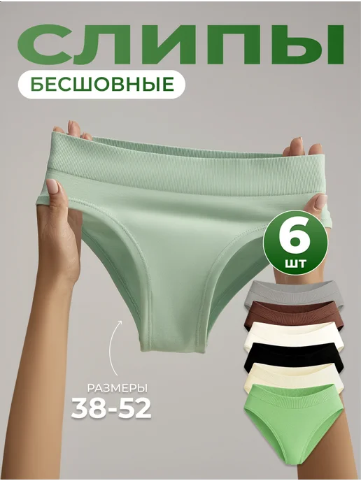 MY LILAC Трусы женские слипы набор 6 шт, 6 шт