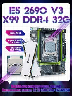 XEON E5-2690v3 32Gb Комплект игровой Х99 JUXIESHI 288359286 купить за 9 881 ₽ в интернет-магазине Wildberries