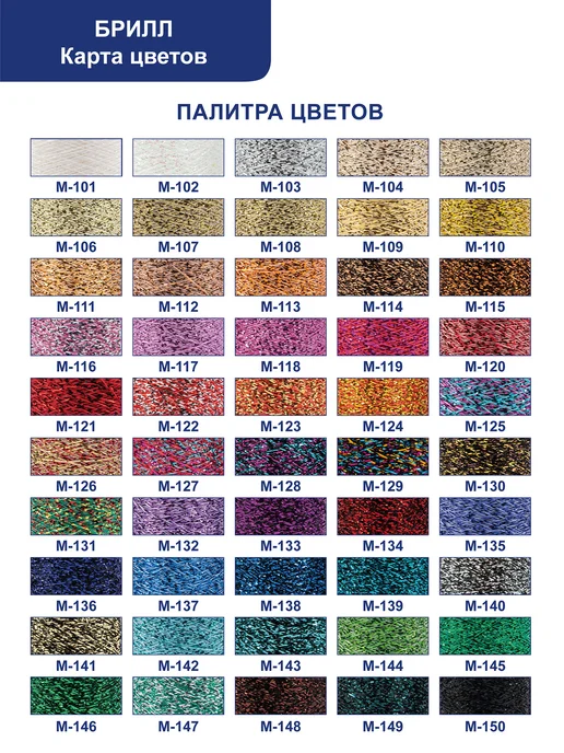 GAMMA Набор ниток мулине металлик Брилл 4 шт 50м, 4 шт, фото 2