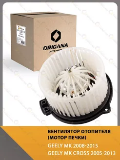 Мотор печки GEELY MK 2008-2015, MK CROSS, ДЖИЛИ МК ORIGANA 288372830 купить за 2 875 ₽ в интернет-магазине Wildberries