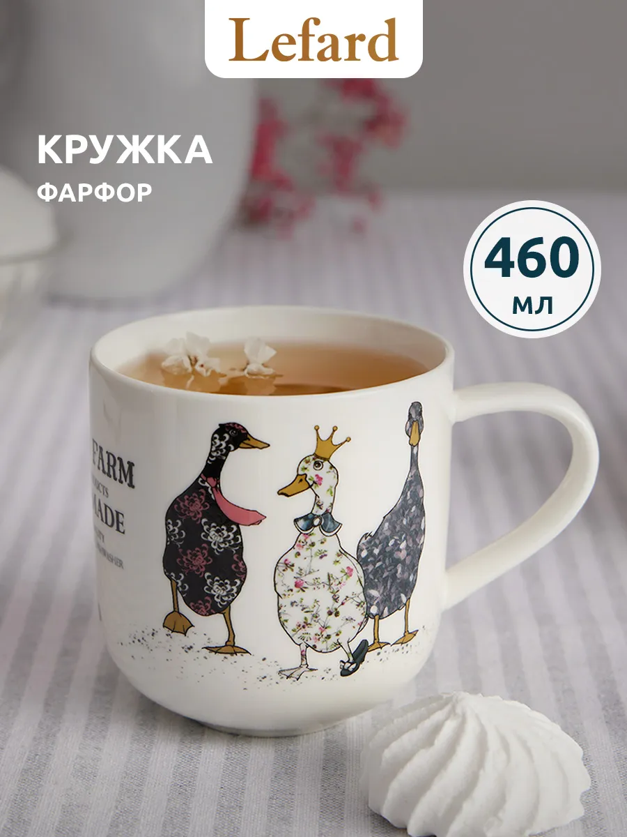 Кружка для чая и кофе фарфоровая 460 мл