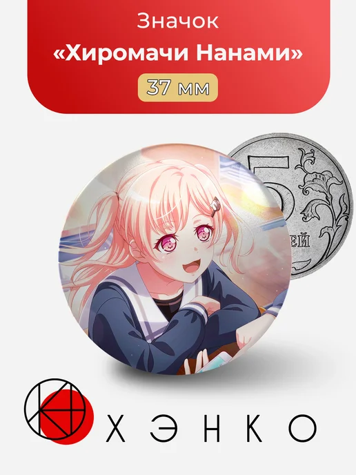 Значок Хиромачи Нанами BanG Dream
