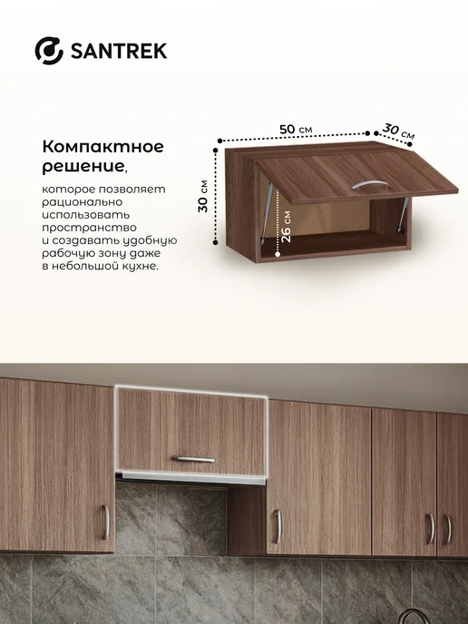 SANTREK Кухонный гарнитур модульный Шкаф под вытяжку ЛДСП 50, серый, фото 2