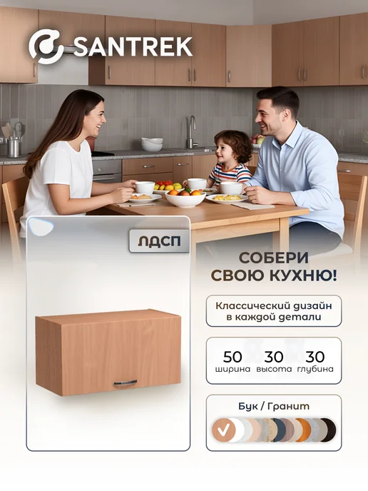 SANTREK Кухонный гарнитур модульный Шкаф под вытяжку ЛДСП 50, коричневый