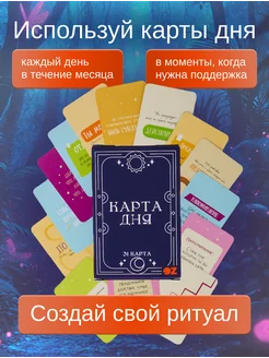 Мотивационные ассоциативные карты "Карта Дня" OZ 288387346 купить за 456 ₽ в интернет-магазине Wildberries