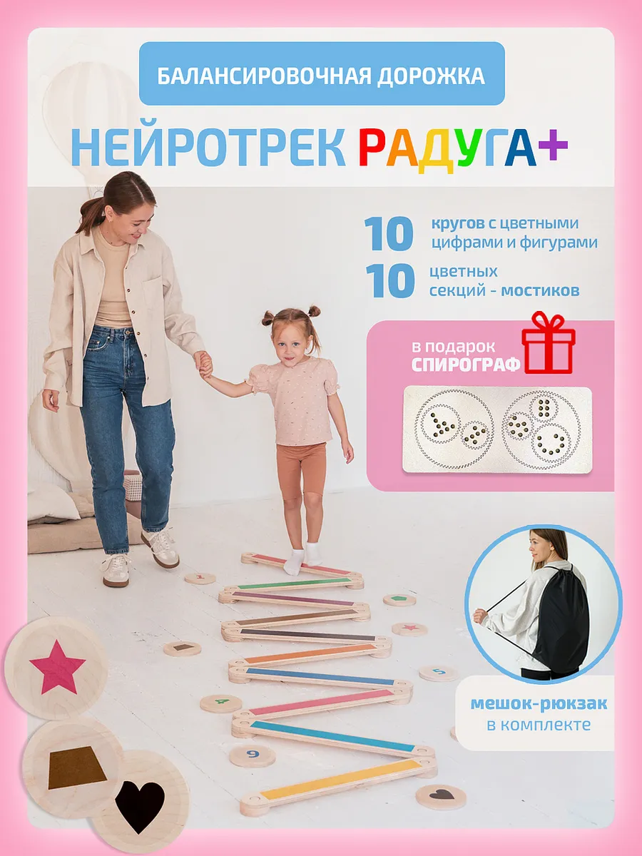 Дорожка балансир развивающий тренажер для детей, 10 секций