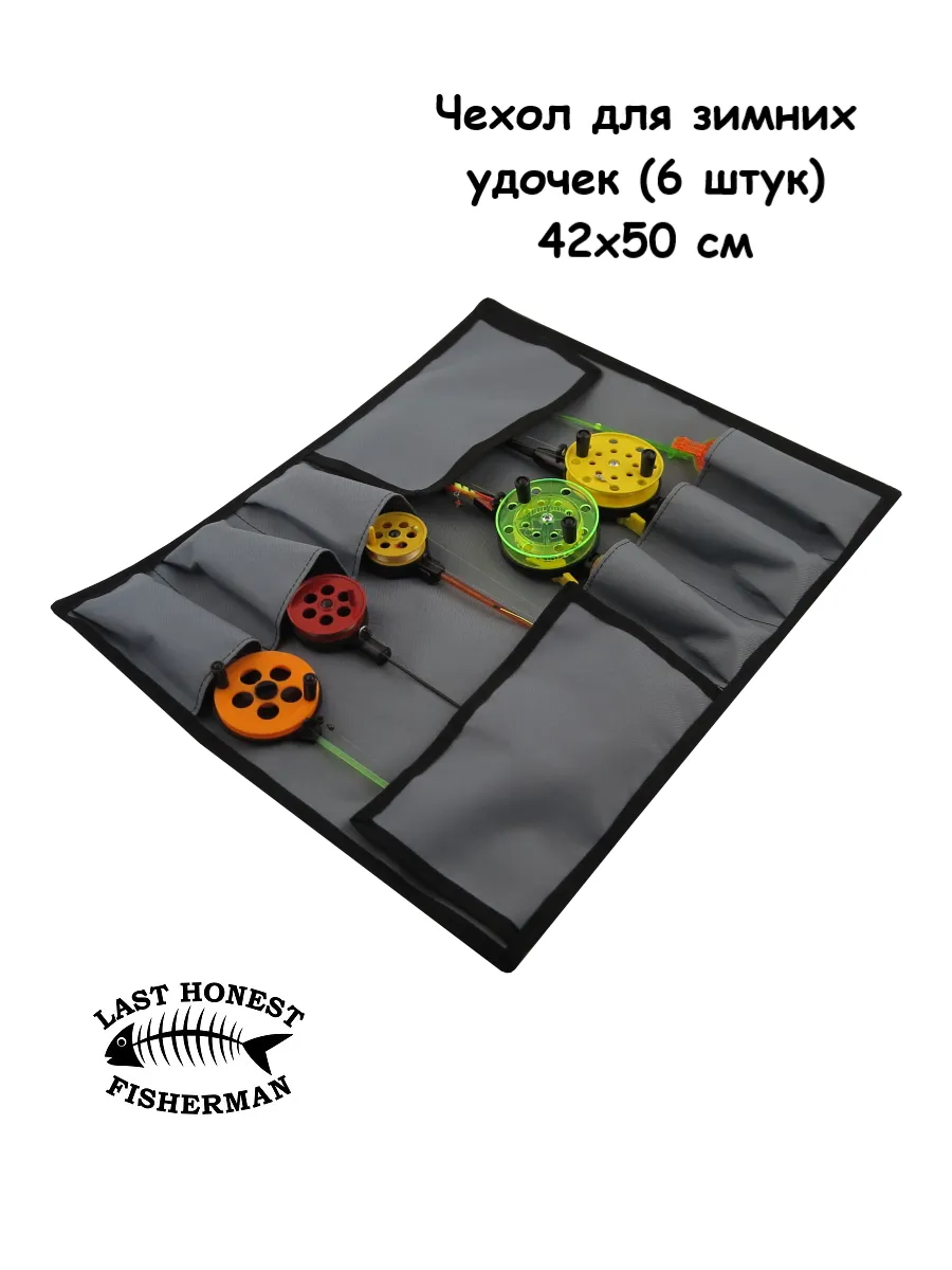 Чехол Скрутка Для Зимних Удочек Купить
