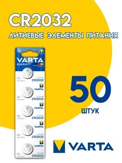 Батарейка CR2032 3V CR 2032 3 вольта VARTA 288394946 купить за 2 906 ₽ в интернет-магазине Wildberries