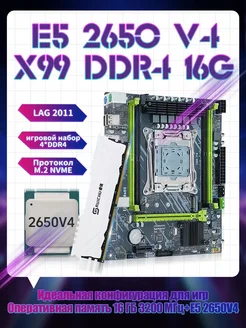 XEON E5-2650v4 16Gb Комплект игровой Х99 288395586 купить за 8 263 ₽ в интернет-магазине Wildberries