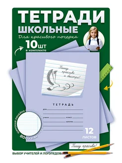 Тетради в широкую линию 8 мм/3 мм 10 шт Мазина В.Д. Пишу красиво! 288396011 купить за 366 ₽ в интернет-магазине Wildberries