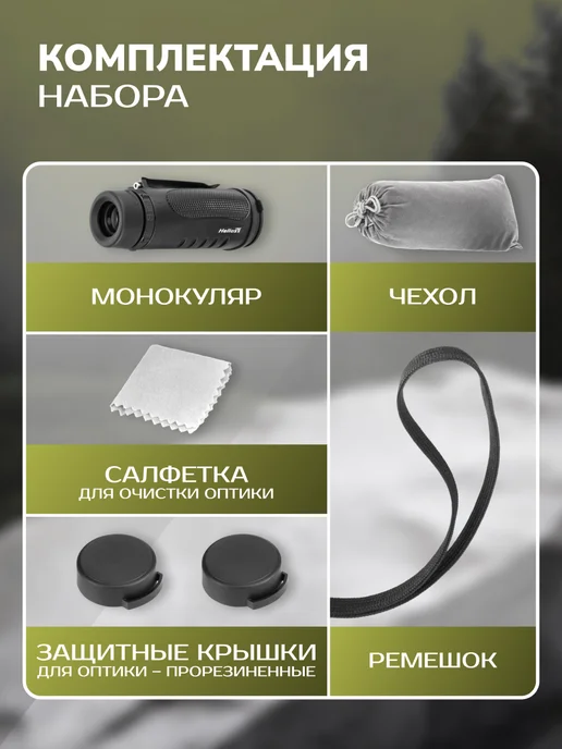 Helios Монокуляр профессиональный карманный 10Х32, 10x32, фото 3