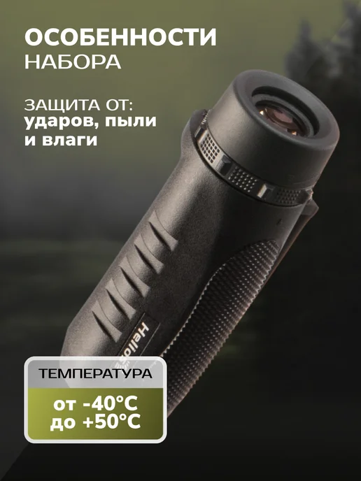 Helios Монокуляр профессиональный карманный 10Х32, 10x32, фото 4