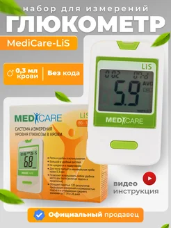 Глюкометр Медикеа-ЛиС (MediCare-LiS), набор MediCare 288401408 купить за 872 ₽ в интернет-магазине Wildberries