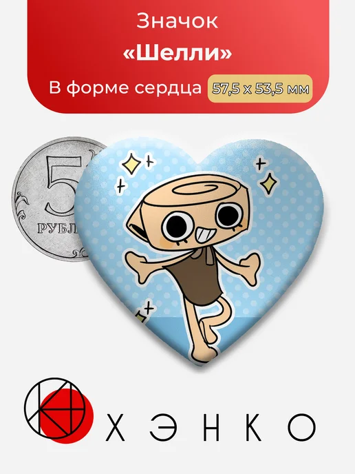 Шелли из Денди Ворд Dandy's World Значок
