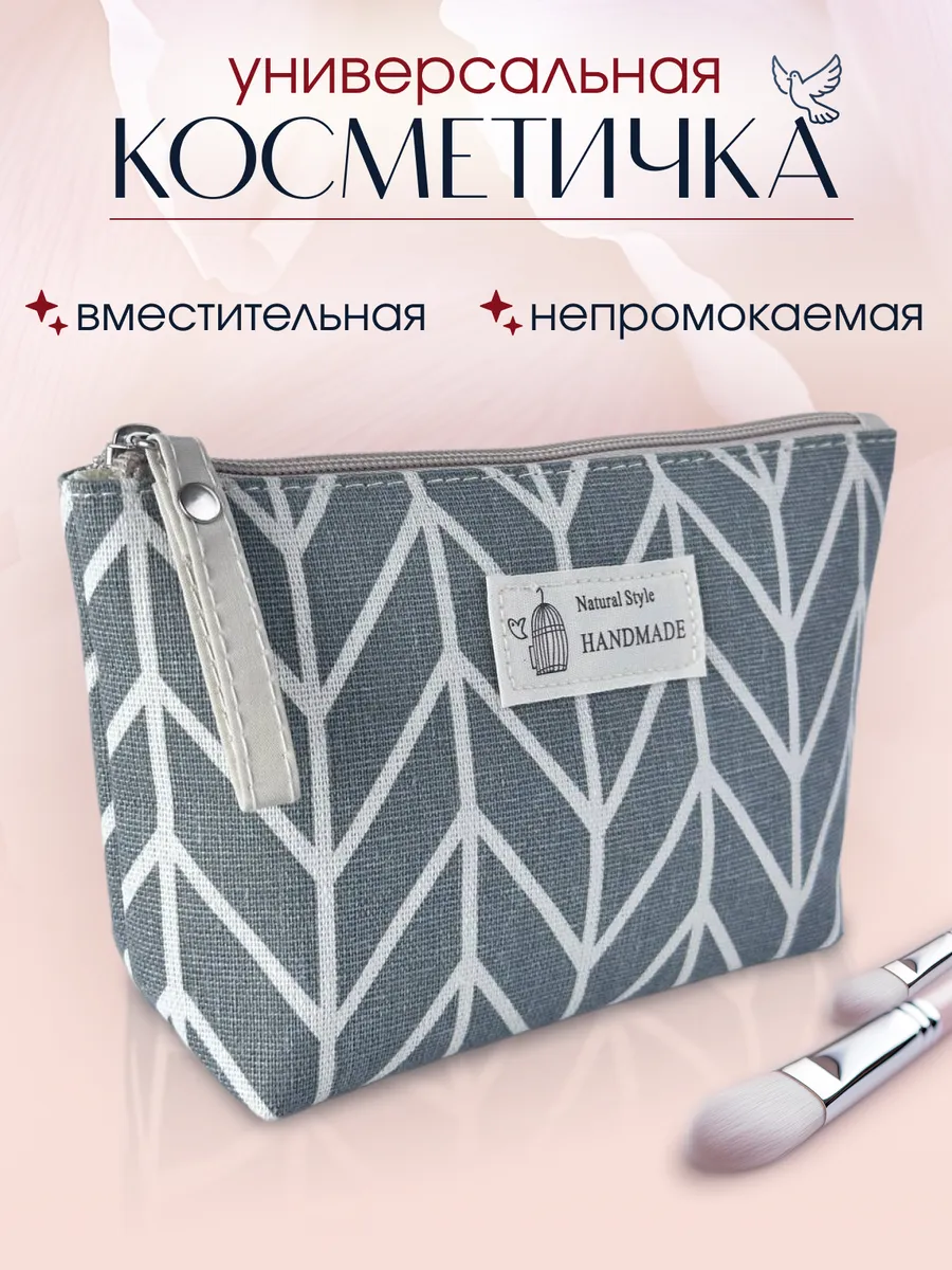 Косметичка женская маленькая, дорожная