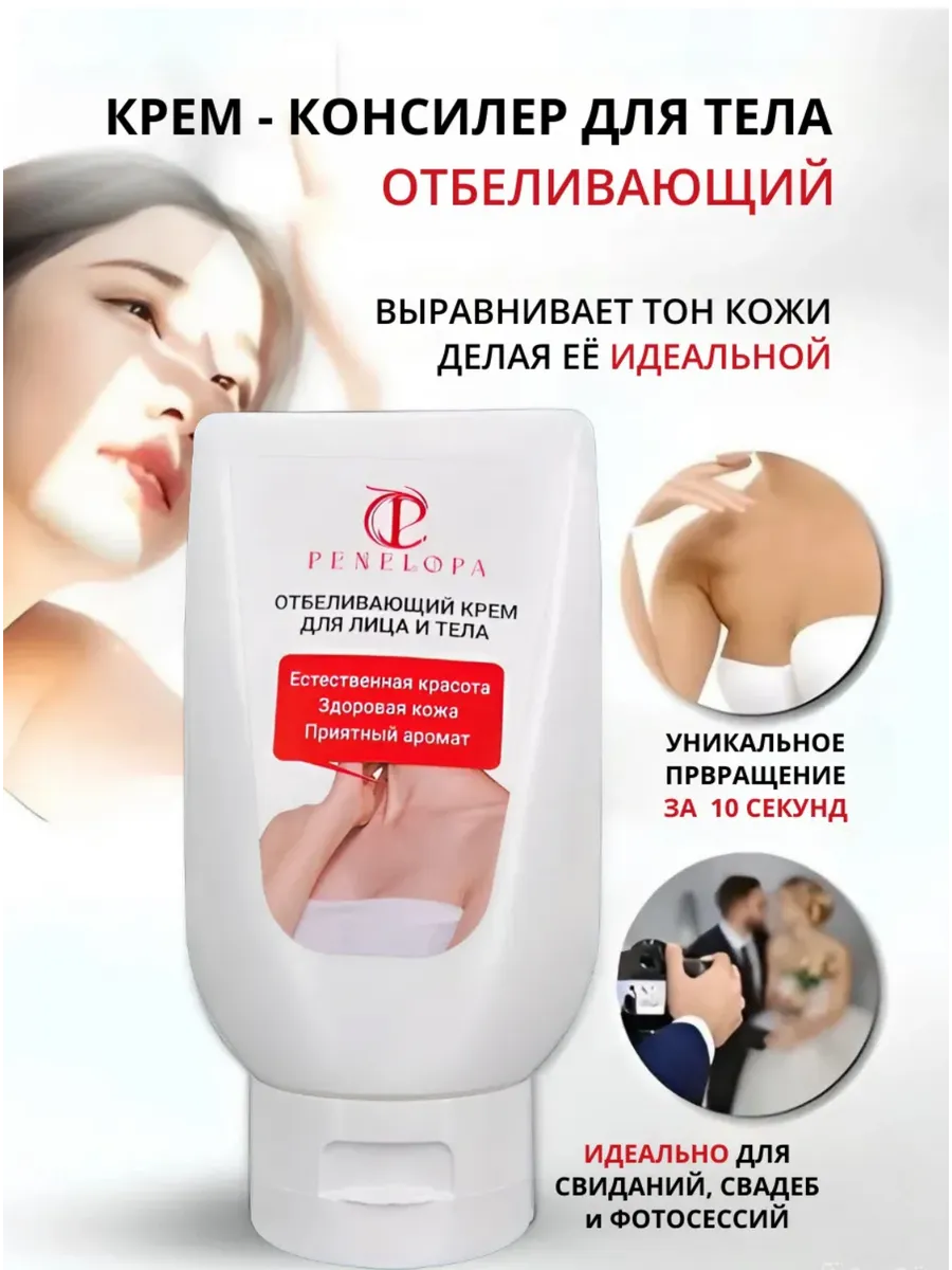Отбеливающий крем для лица и тела