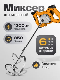 Миксер строительный Weite 288412926 купить за 3 029 ₽ в интернет-магазине Wildberries