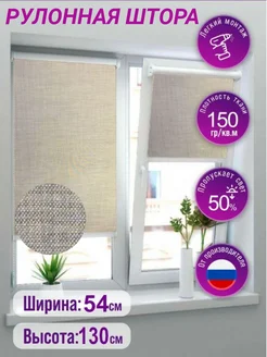 Рулонная штора жалюзи 54х130 см Sun Elegant 288413433 купить за 887 ₽ в интернет-магазине Wildberries