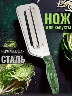 Нож шинковка для капусты Удачно для дачи 288413642 купить за 420 ₽ в интернет-магазине Wildberries