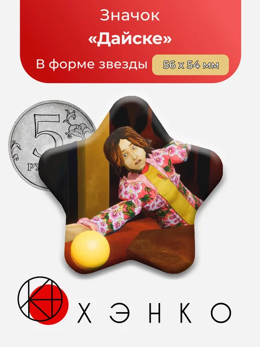 Значок с Дайске из Mouthwashing