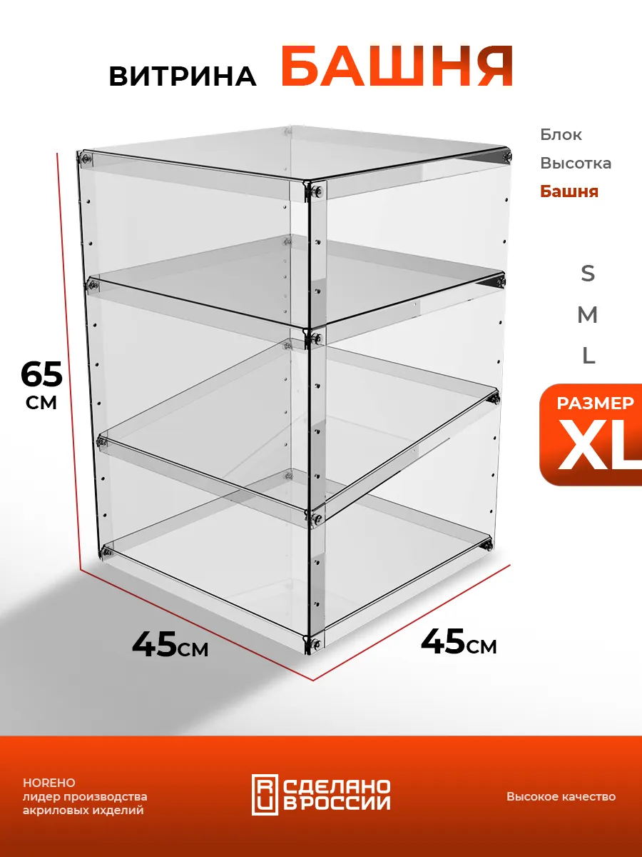 Витрина настольная Башня, размер XL