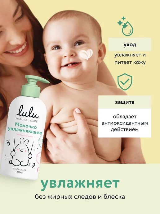 Lulu Детское молочко увлажняющее, 0+, вариант, фото 3