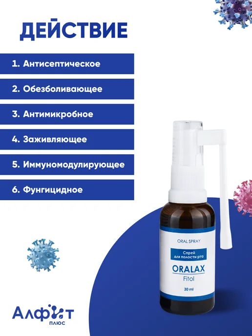 Алфит Плюс Спрей для горла "ORALAX" антисептический с прополисом, вариант, фото 2