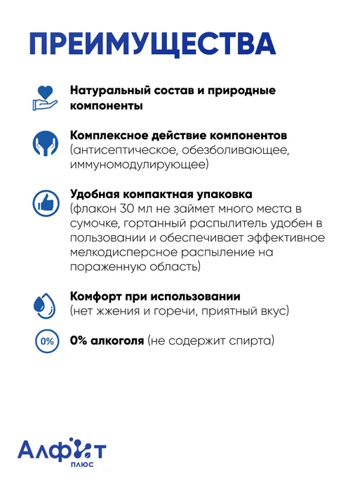 Алфит Плюс Спрей для горла "ORALAX" антисептический с прополисом, вариант, фото 3