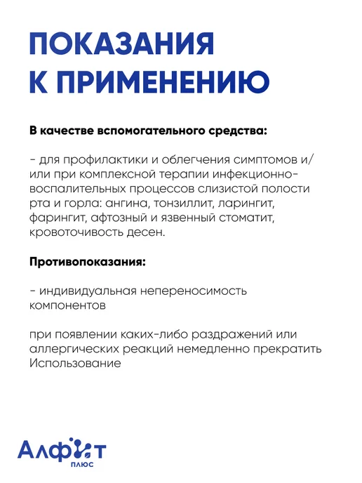 Алфит Плюс Спрей для горла "ORALAX" антисептический с прополисом, вариант, фото 4