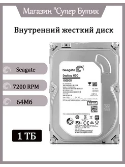 1 ТБ Внутренний жесткий диск (ST1000DM003) Seagate 288422211 купить за 3 300 ₽ в интернет-магазине Wildberries