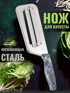 Нож шинковка для капусты Удачно для дачи 288422979 купить за 375 ₽ в интернет-магазине Wildberries