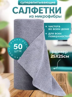 Салфетки для уборки DaYaki Store 288423980 купить за 863 ₽ в интернет-магазине Wildberries