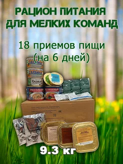 Сухпаек на 6 дней (РПМК) 288425878 купить за 1 674 ₽ в интернет-магазине Wildberries