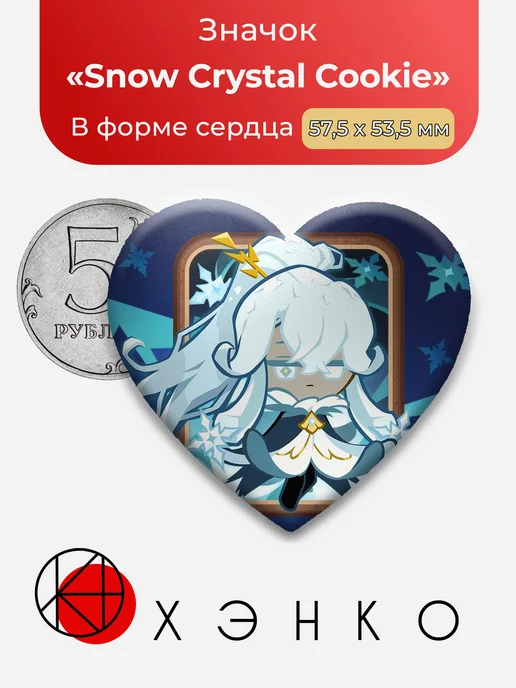 Snow Crystal Cookie из cookie run:Witch’s castle Значок