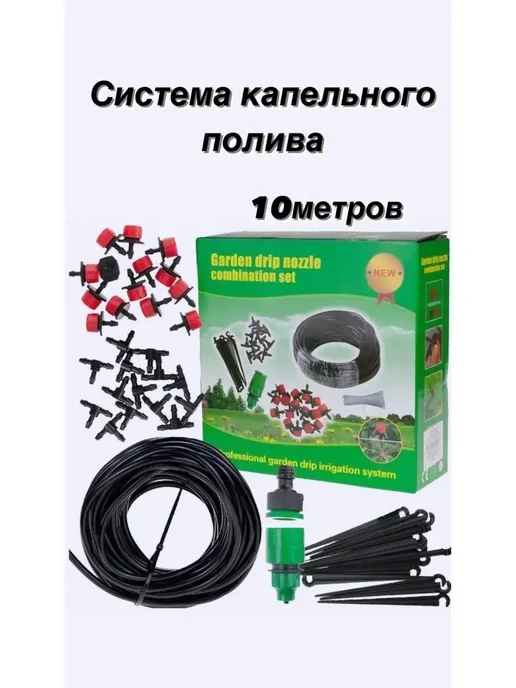 HOMEMARKET24/7 Комплект для капельного полива, вариант, фото 2